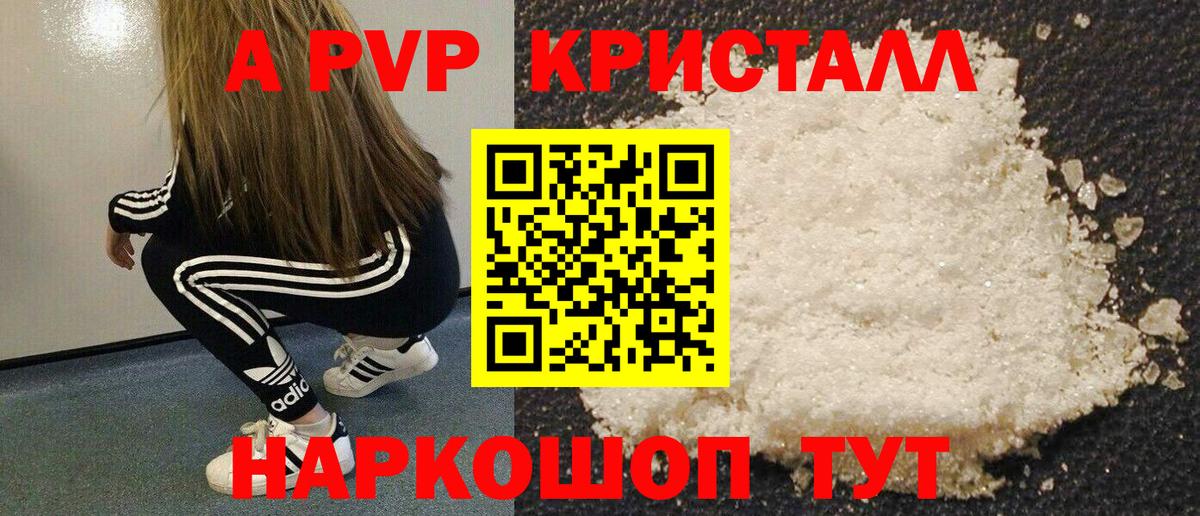 Альфа ПВП СК КРИС  A PVP Соль  Альфа ПВП Соль  Вход с VPN  A-PVP  Асино 