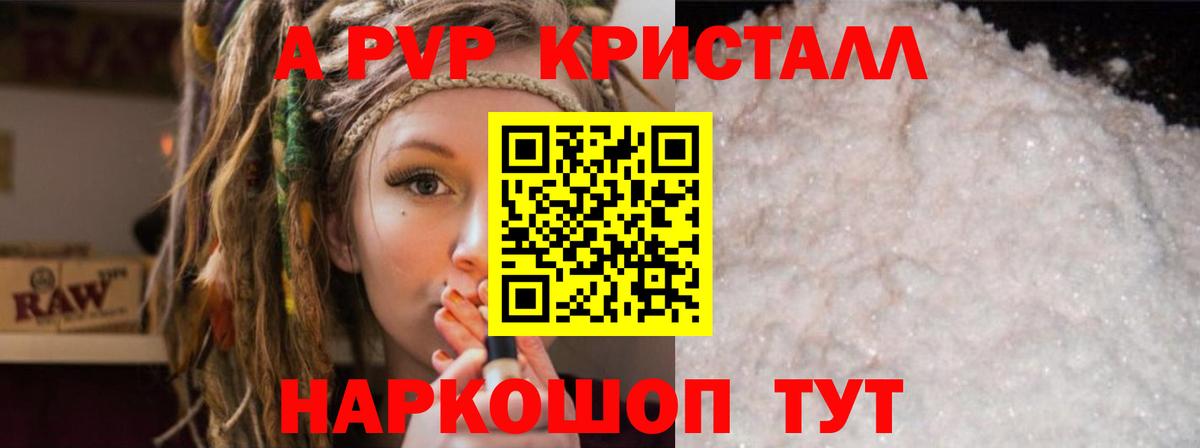 A-PVP кристаллы Асино