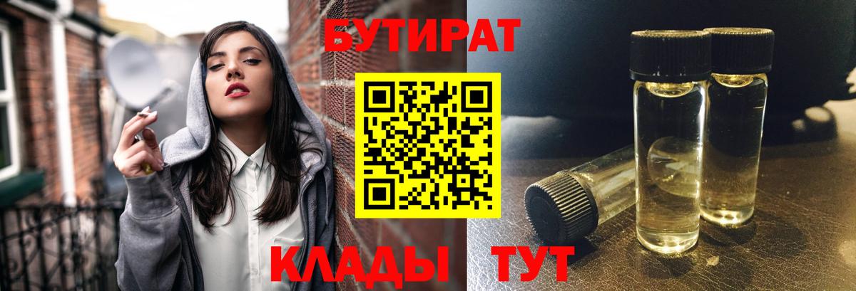 БУТИРАТ GHB Асино