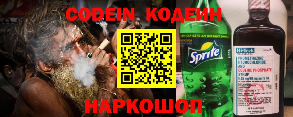 Асино  Кодеиновый сироп Lean Purple Drank  Вход с VPN 