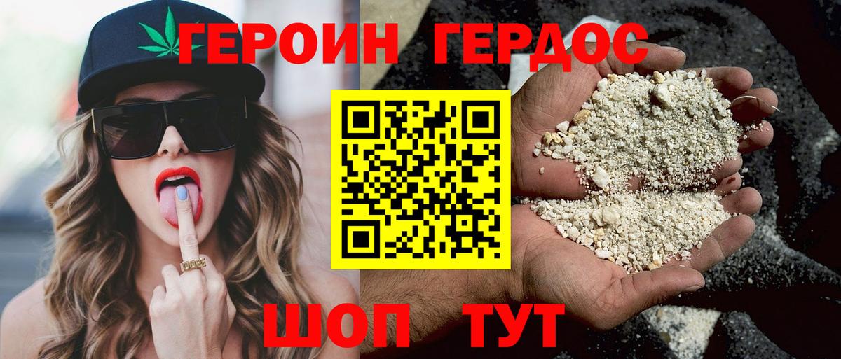 Героин Афган Асино
