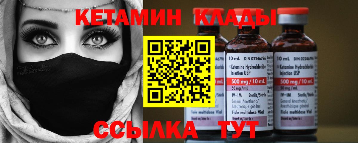 КЕТАМИН ketamine  Вход с VPN  Асино 