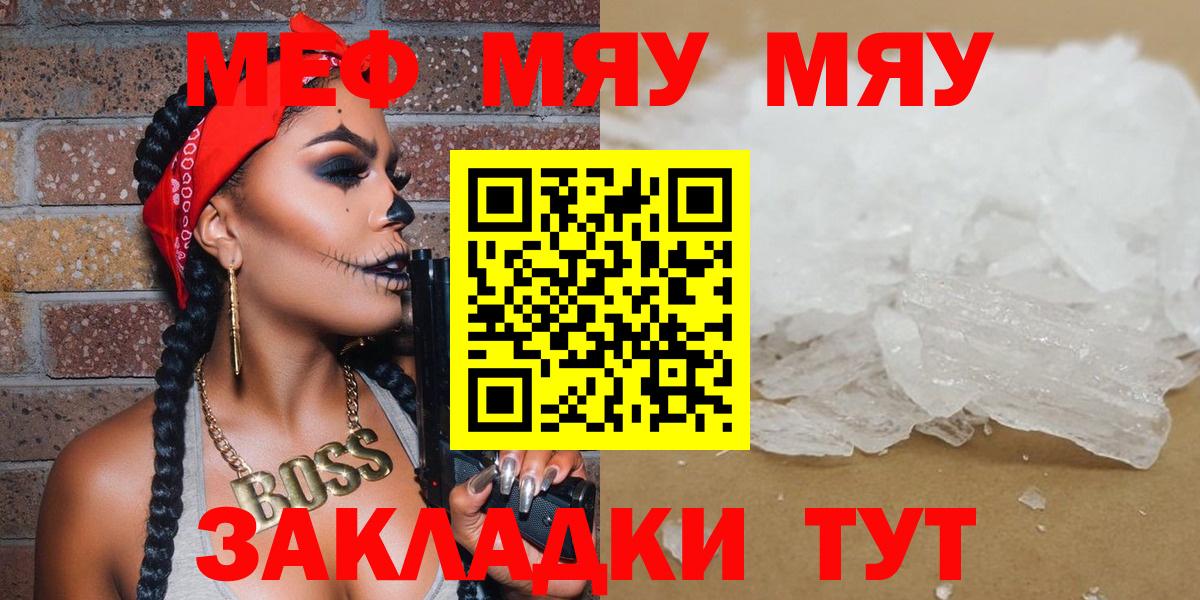Мефедрон кристаллы Асино