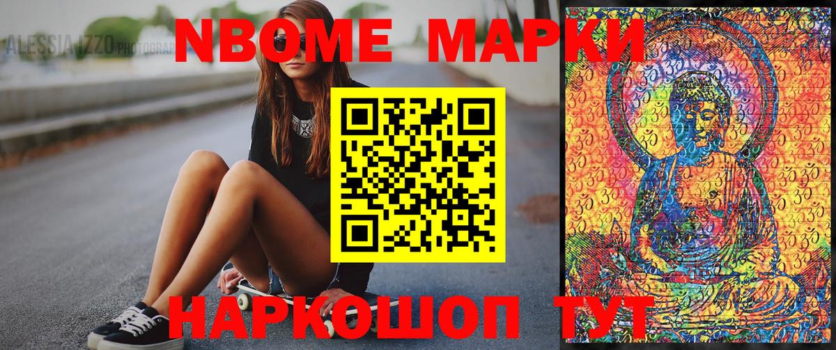 Асино  Марки NBOMe 1,8мг  Марки NBOMe 1,8мг  Марки 25I-NBOMe  Вход с VPN 